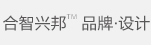 合智兴邦